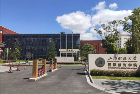 上海财经大学科技园